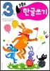 코뿔소 만3세 한글쓰기