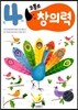 코뿔소 만4세 창의력