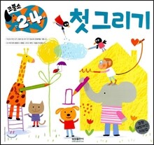코뿔소 만 2~4세 첫 그리기