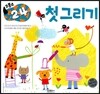 코뿔소 만 2~4세 첫 그리기