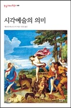 시각예술의 의미
