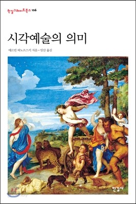 시각예술의 의미