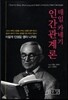 데일 카네기 인간관계론