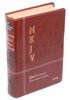 개역한글판 한영해설성경 NKJV (중,단본,색인,무지퍼,다크브라운)
