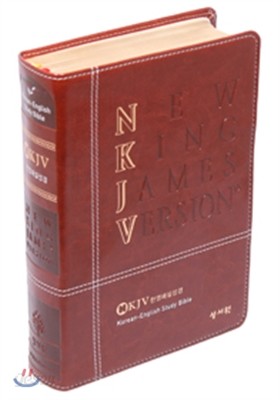 개역한글판 한영해설성경 NKJV (중,단본,색인,무지퍼,다크브라운)