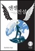 엔젤전설 애장판 3