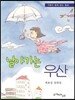 날아가는 우산