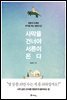 사막을 건너야 서른이 온다