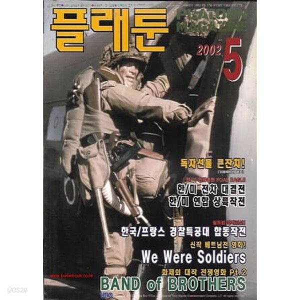 플래툰 2002년-5월호 no 83 (PLATOON MAGAZINE)