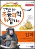 진화