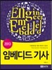 2013 임베디드 기사