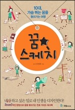 꿈 스케치