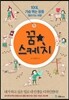 꿈 스케치