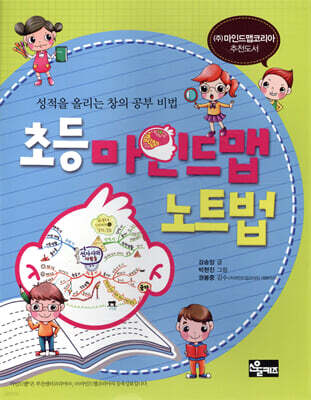 초등 마인드맵 노트법