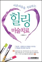 힐링 미술치료