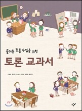 토론 교과서