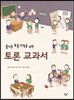 토론 교과서