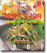 이향방의 중국요리
