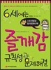 6세에는 즐깨감 규칙성과 문제해결