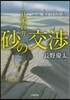 砂の交涉