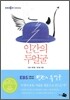 인간의 두 얼굴