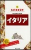 わがまま步き(13)イタリア 第10版
