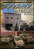ソフトスキン模型の作り方