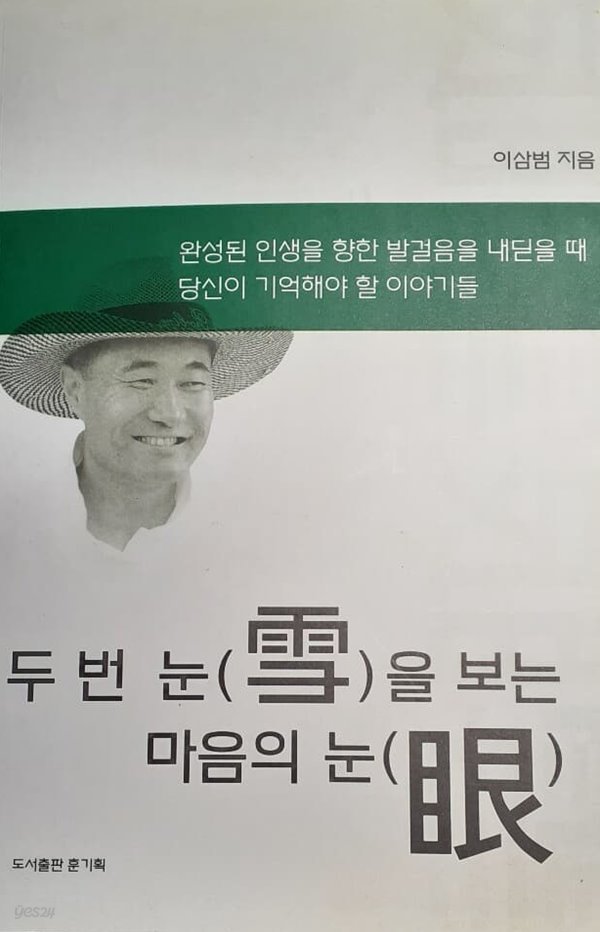 두번 눈을 보는 마음의 눈