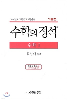 수학의 정석 기본편 수학 1 (2017년용)