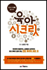 의사아빠 깜신의 육아 시크릿