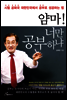 얌마! 너만 공부하냐