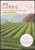 하동, 느리게 걷기