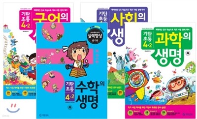 기탄초등 생명 시리즈 4-2 세트 (2013년)