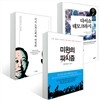 미완의 파시즘 + 기시 노부스케와 박정희 + 다이쇼 데모크라시