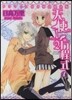 天使1/2方程式 4 ドラマCD付初回限定版