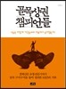 골목상권 챔피언들