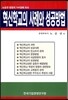 혁신학교의 사례와 성공방법