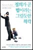정의가 곧 법이라는 그럴듯한 착각
