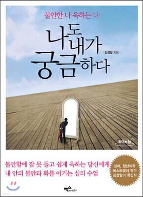 나도 내가 궁금하다 (큰글자도서)