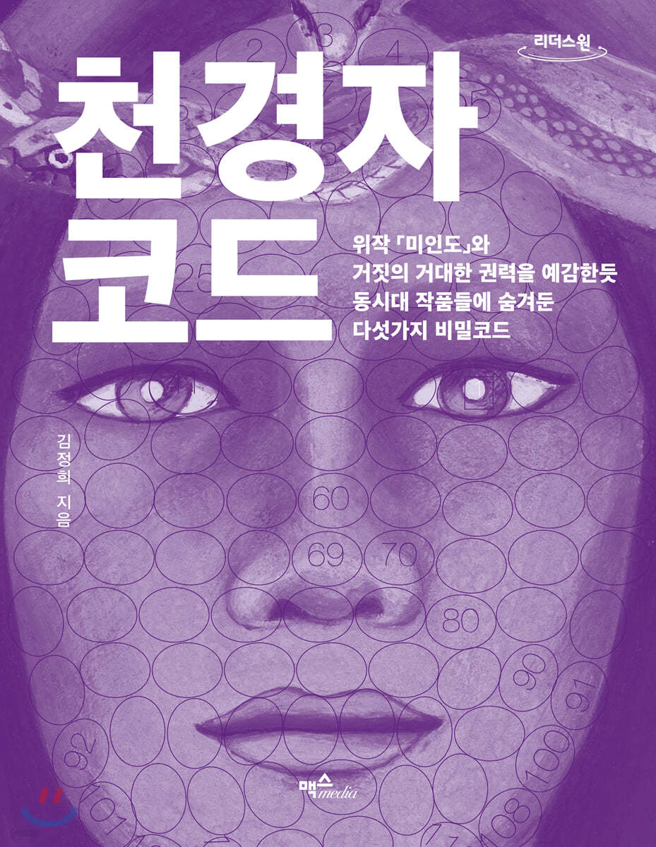 천경자 코드 (큰글자도서)