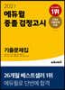 2021 에듀윌 중졸 검정고시 기출문제집