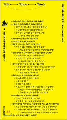 가구디자인, 가구디자이너, Furniture Designer
