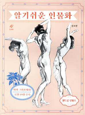 알기 쉬운 인물화