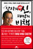 장사의 신, 대박의 비책