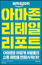 아마존 리테일 리포트