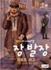 장발장