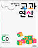 하루 한 장 75일 집중 완성 교과연산 초3 C0