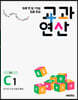 하루 한 장 75일 집중 완성 교과연산 초3 C1