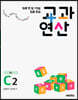 하루 한 장 75일 집중 완성 교과연산 초3 C2