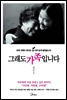 그래도 가족입니다